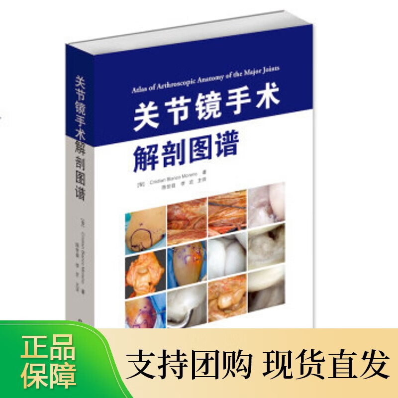 关节镜手术解剖图谱
