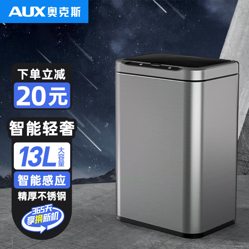 奥克斯（AUX）垃圾桶智能感应家用卧室厨房客厅厕所卫生间办公室自动垃圾桶大号充电不锈钢筒LJ106(13L)