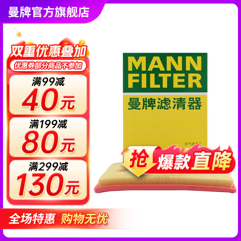曼牌（MANNFILTER）C27009空气滤芯格适用新迈腾