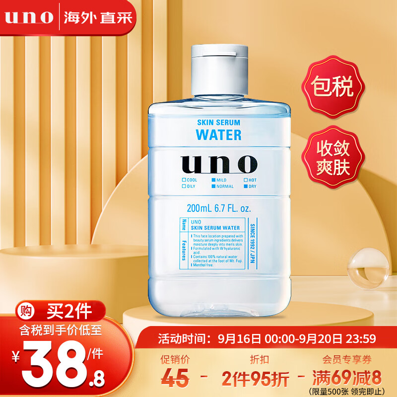 吾诺（UNO）滋润精华爽肤水200ml 化妆水清爽控油保湿补水舒缓男士 日本进口使用感如何?