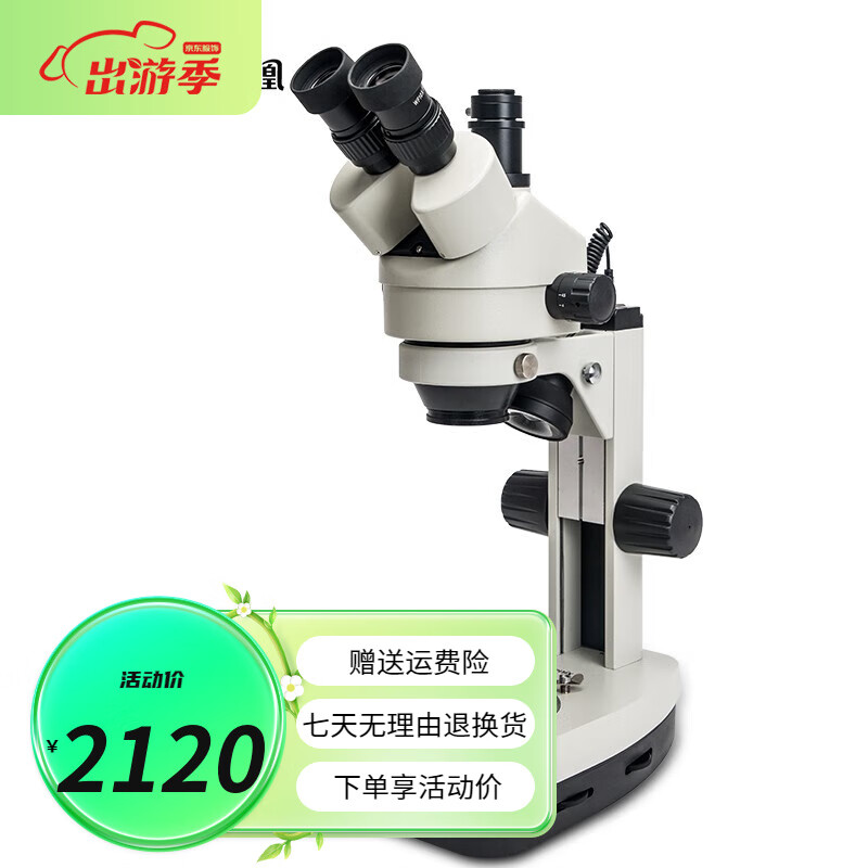 凤凰（Phenix）体视显微镜XTL-165-MT工业高倍高清连续变倍(新款发货） 【标配7-45倍】 标配