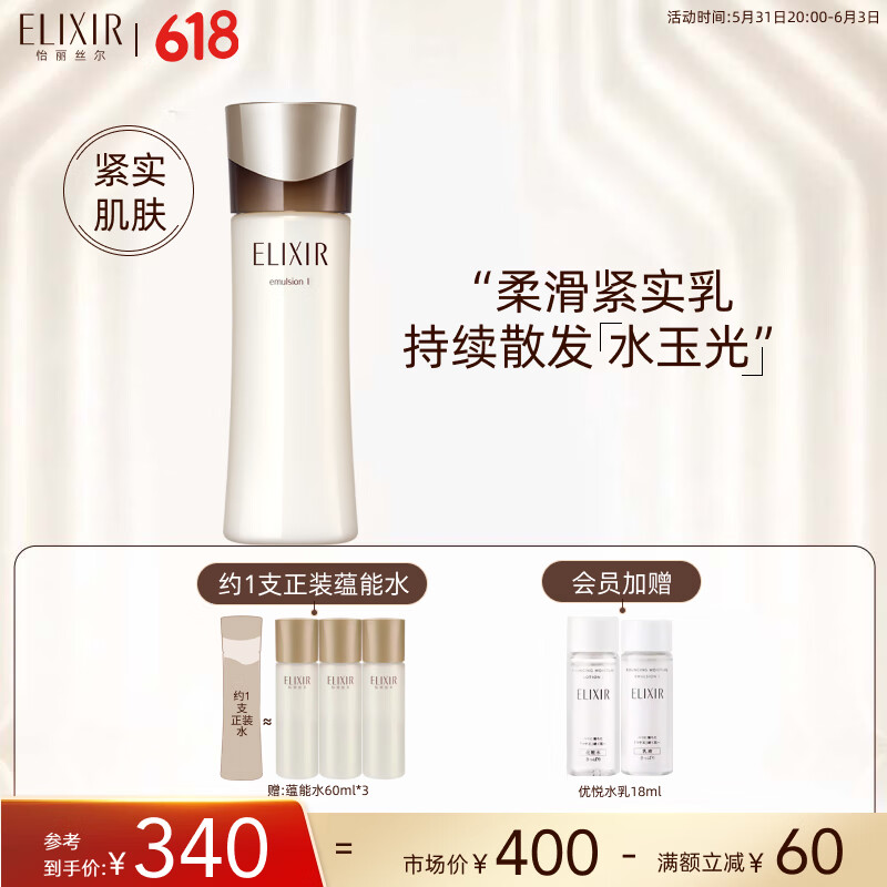 怡丽丝尔(ELIXIR)蕴能凝时柔滑紧实乳(滋润型)黑金130ml 补水保湿