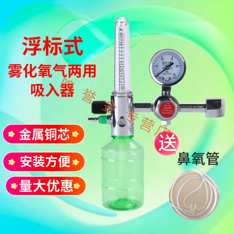 yufeng宇峰浮标式氧气吸入器医用氧气瓶吸入器压力表家用高原氧气瓶