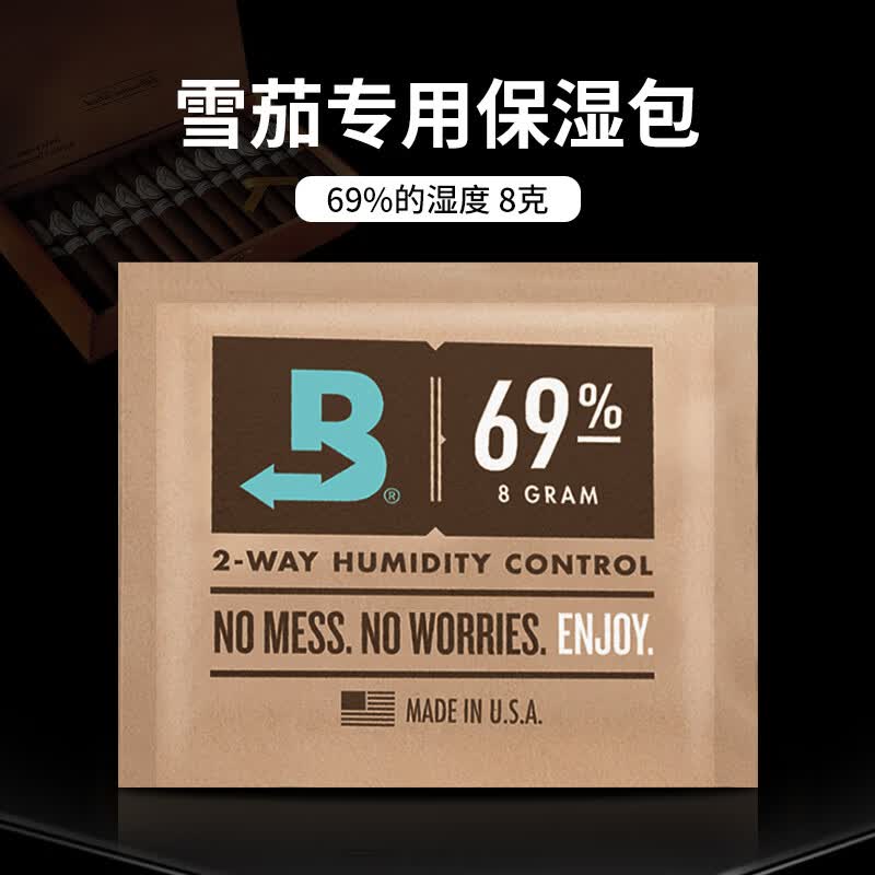 若烟雪茄保湿包加湿包片保湿袋69%湿度双向保湿恒湿四季通用 便携8g高性价比高么？