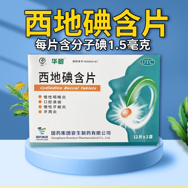 5mg*24片口服碘片抗福射药品 1盒装