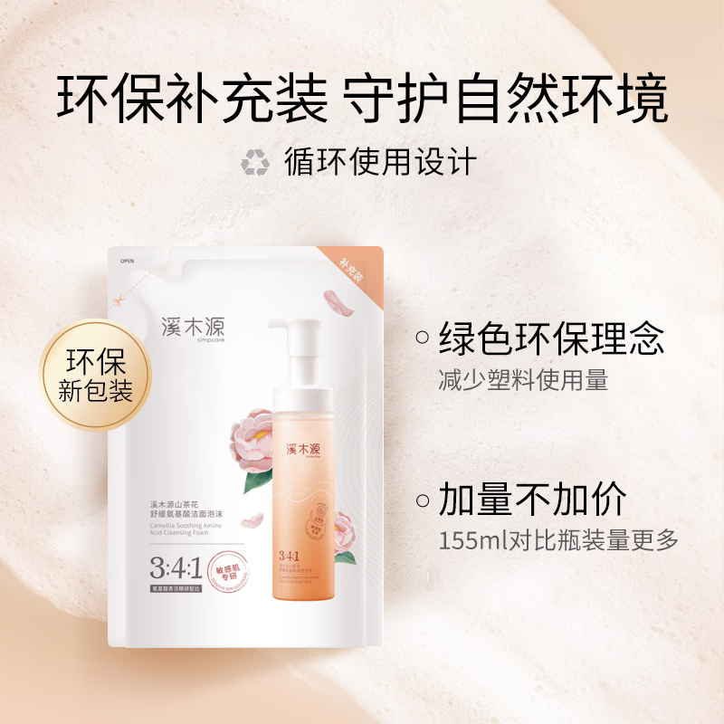 溪木源山茶花氨基酸洁面慕斯泡沫绵密舒缓敏感肌深层清洁男女洗面奶礼物 【性价比高】150ml+155ml*2