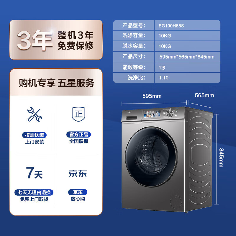 海尔EG100H65S洗衣机怎么样？尊享智能洗护的绝佳选择