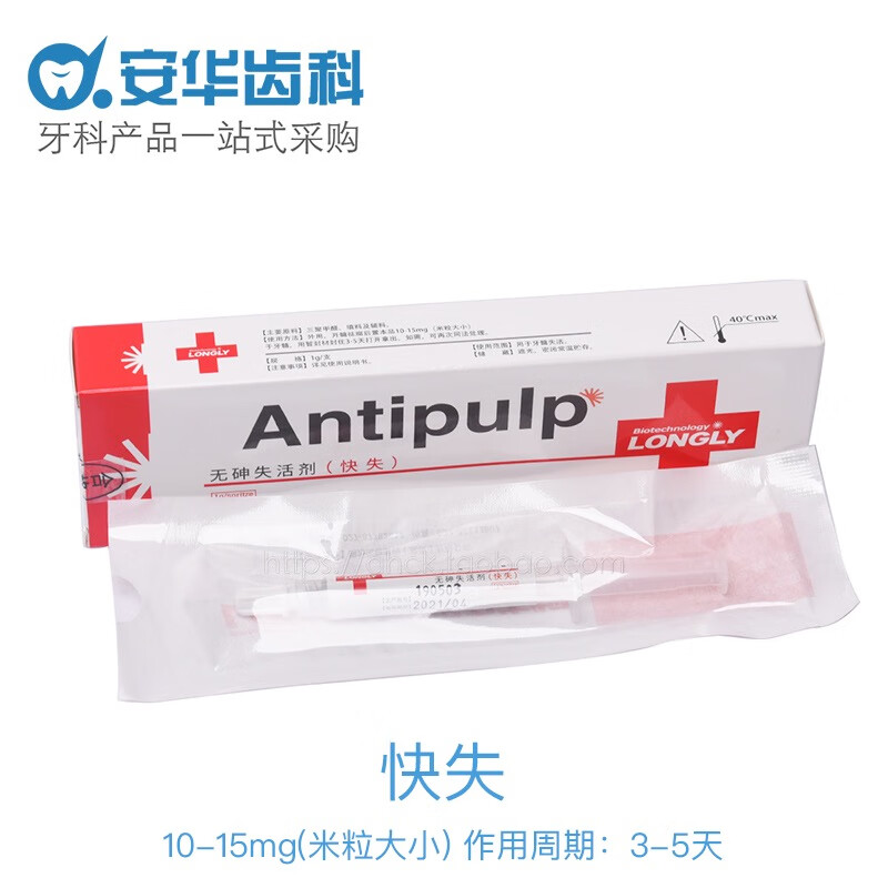 朗力牙髓失活剂牙科无砷口腔材料根管预备商用牙齿杀神经多聚甲醛 快