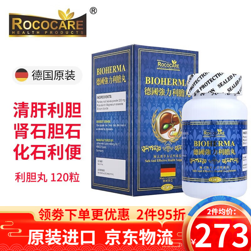 ROCOCARE德国利胆丸120粒:海外肝胆用药的神器|价格走势查询与购买