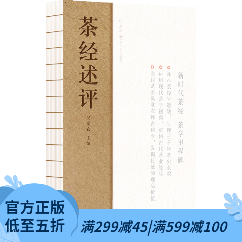 后浪官方正版 茶经述评 后浪正版陆羽传统文化历史生活休闲书籍