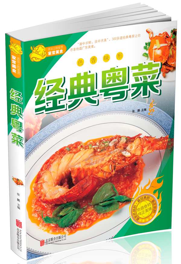 经典粤菜 张鹏