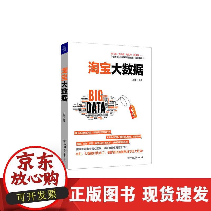 淘宝大数据