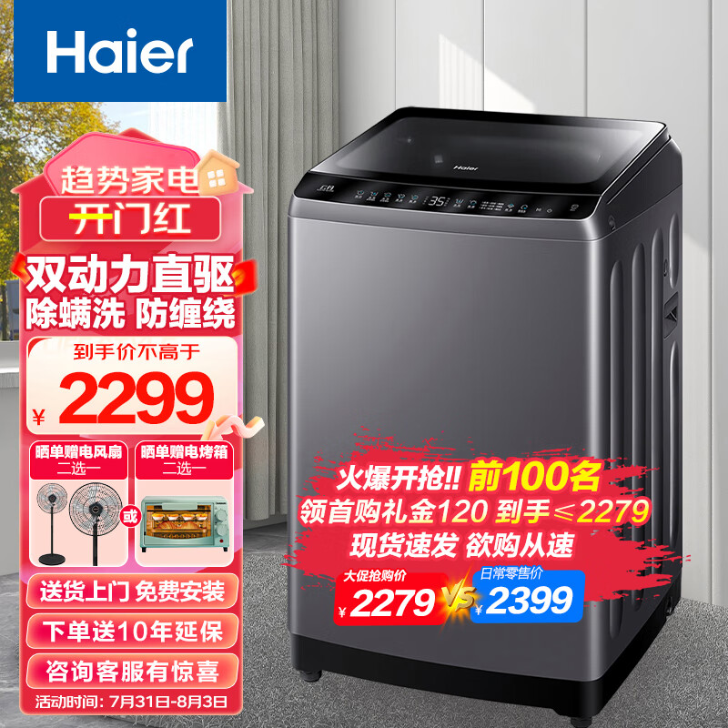 海尔（Haier）10KG双动力防缠绕除螨洗衣机全自动波轮家用大容量直驱变频一级能效智能预约XQS100-BZ3288[家电]怎么看?