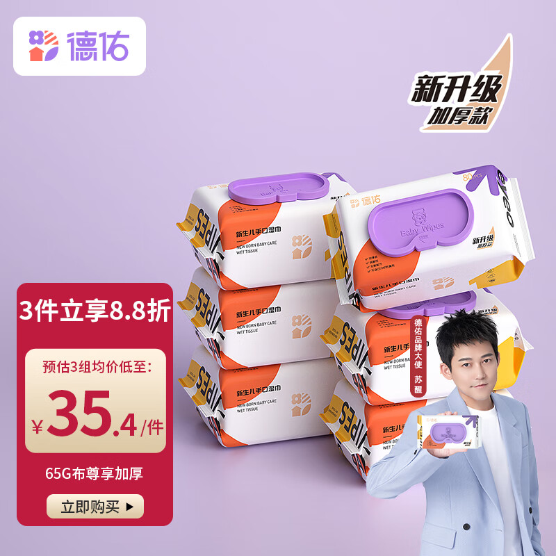 德佑婴童湿巾：价格走势与销量趋势分析，推荐榜单|京东婴童湿巾价格曲线在哪看