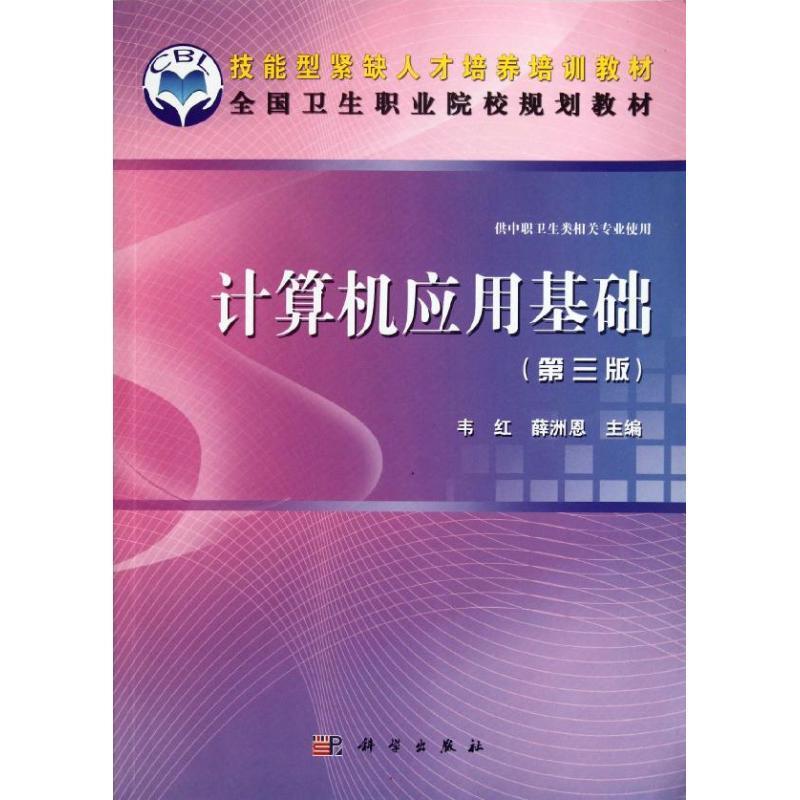 计算机应用基础