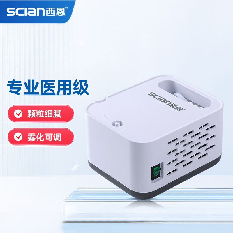 西恩压缩式雾化器家用医用三片调节雾化儿童成人用雾化仪