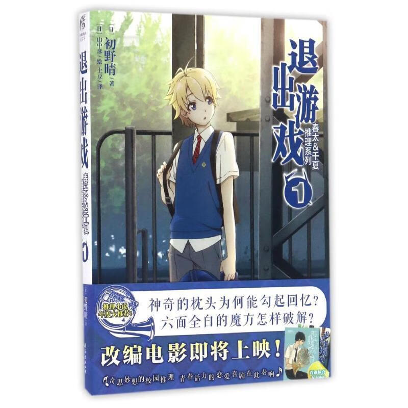 退出游戏【正版图书,放心购买】