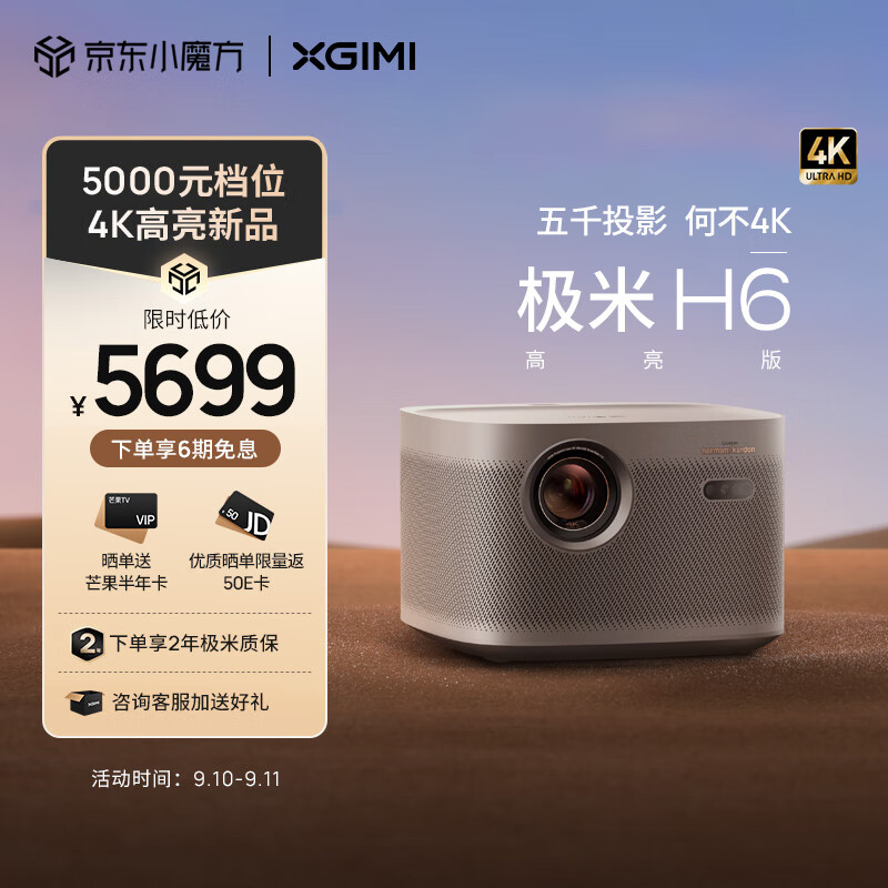 极米H6 4K高亮版 投影仪家用 实时无感梯形校正（1700CVIA MT9669旗舰芯片 游戏模式 极米专属2年全保）使用感如何?
