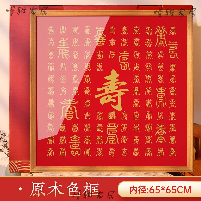 喜家?。℉ey kalo）80大壽壽禮 送長(zhǎng)輩diy手工百壽圖老年人祝壽生日禮物送老人奶奶外 68*68cm臨摹-禮盒壽字+原木色木