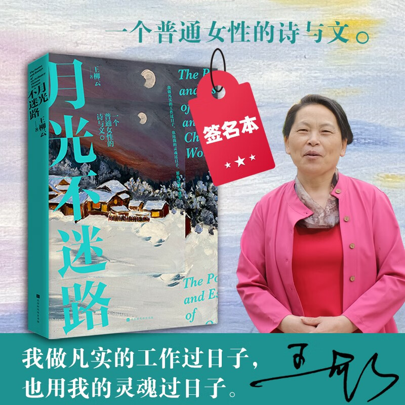 【新华网】2册月光不迷路+青芥人生 清洁