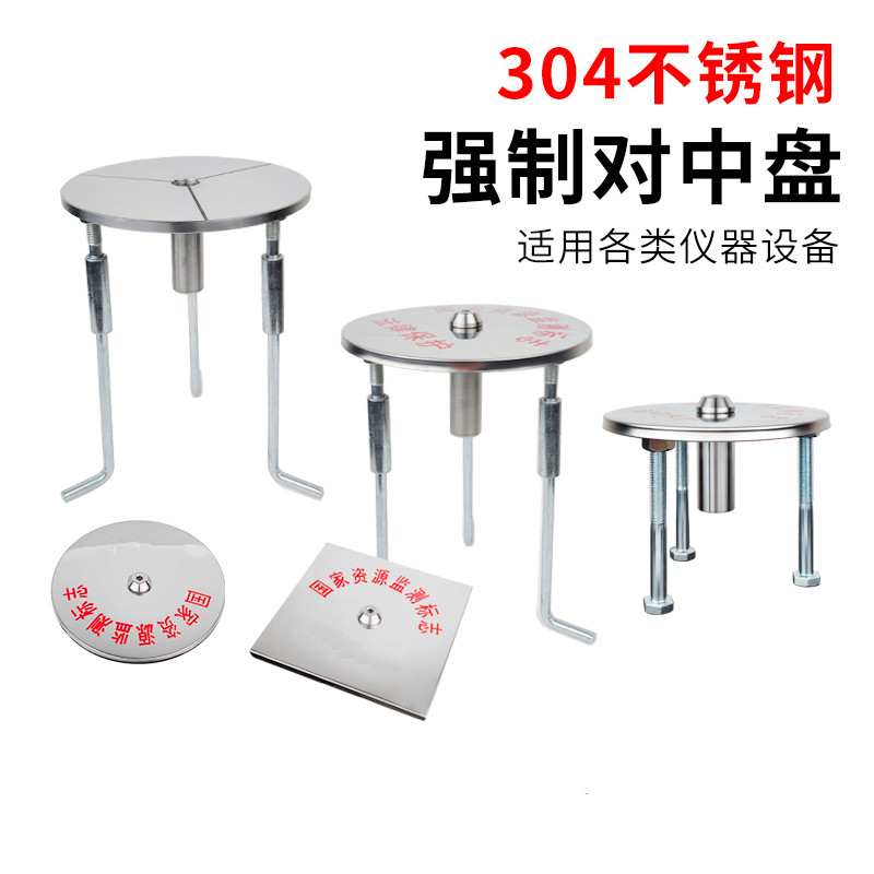 tlxt强制对中盘对中基座不锈钢归心盘全站仪测量标志对中螺丝对中器