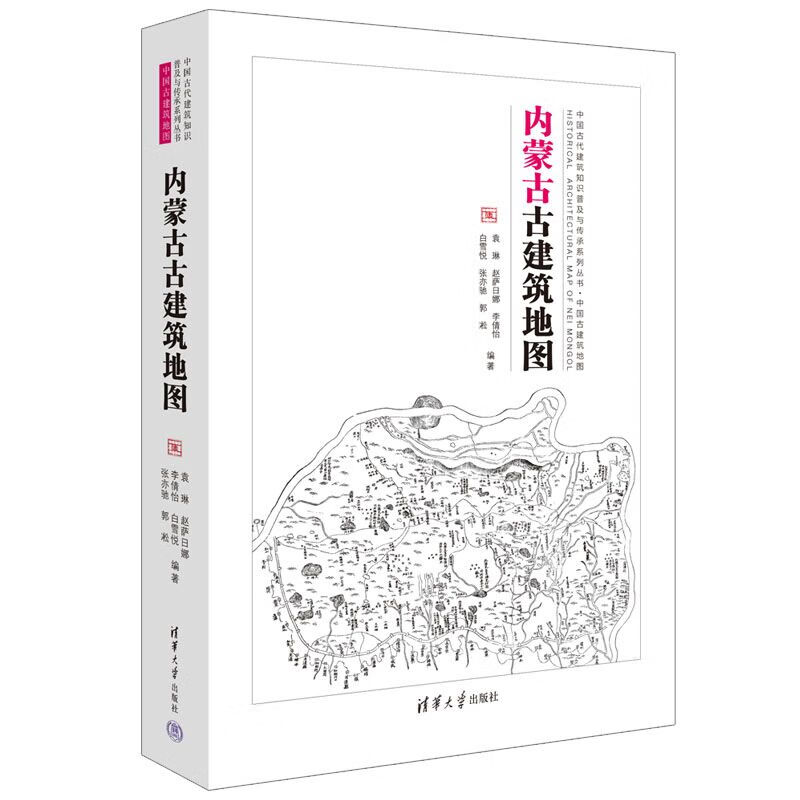 内蒙古古建筑地图 图书