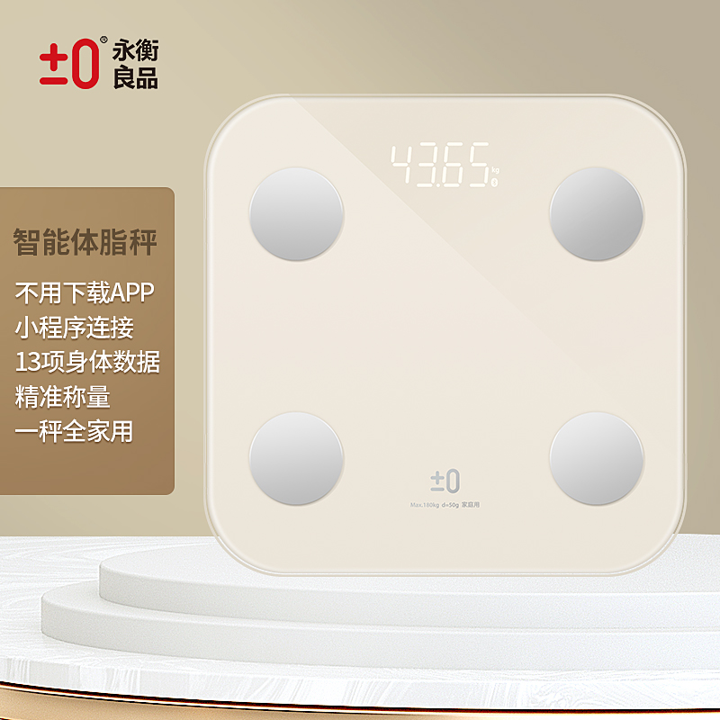 永衡良品 体脂秤家用体重秤智能脂肪秤电子秤人体称重精准减肥健康秤LED 诱人杏色 A2125