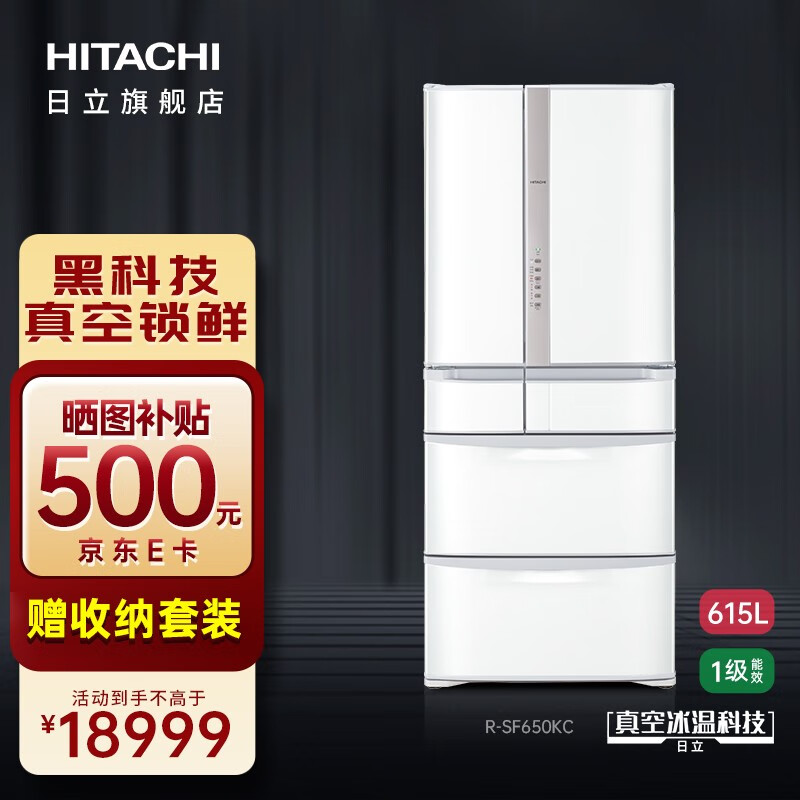 日立HITACHI日本原装进口615L大容量黑科技真空保鲜金属面板超薄嵌入式持久保鲜家用多门冰箱R-SF650KC 珍珠白色
