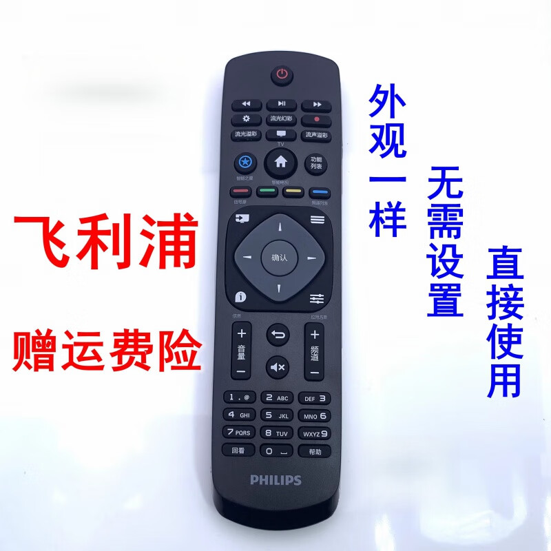 Philips飞利浦电视机遥控器50 60 55PUF6701 65PUF6721/T3 21/T3