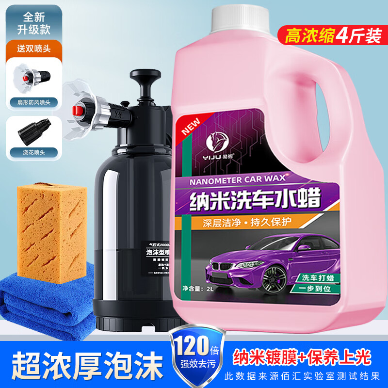 易驹洗车液水蜡专用强力去污高泡沫白车清洁清洗剂汽车蜡水免擦水洗腊 4斤水蜡+高压喷壶+海绵+毛巾