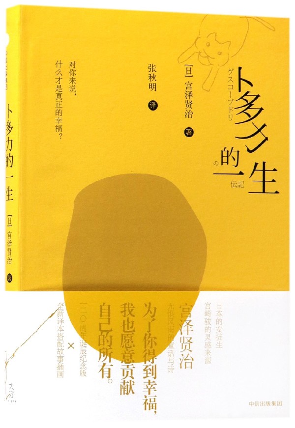 卜多力的一生