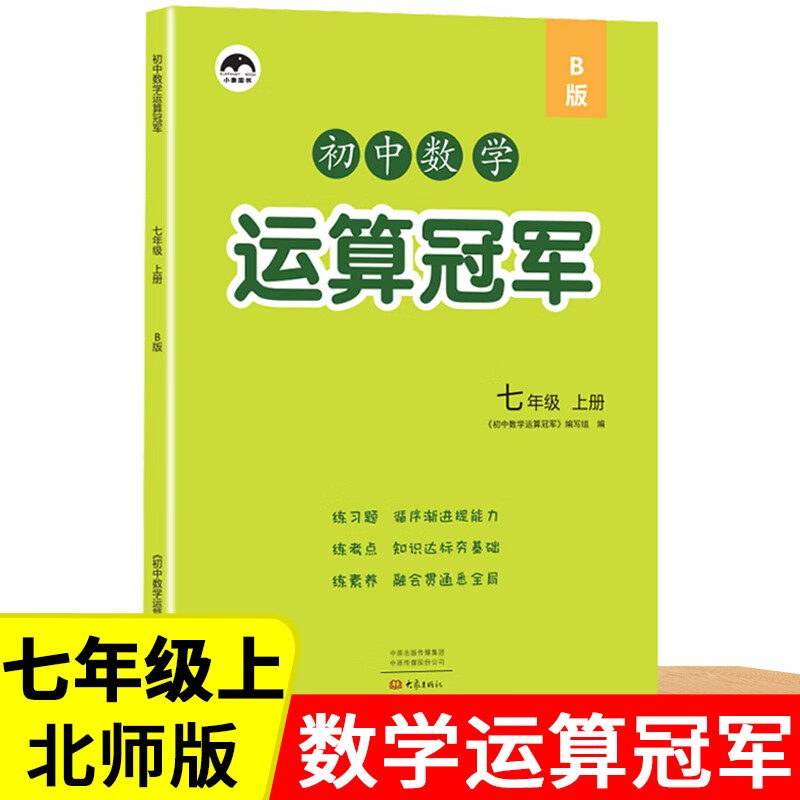 七7年级数学口算题卡人教版 初中口算题卡