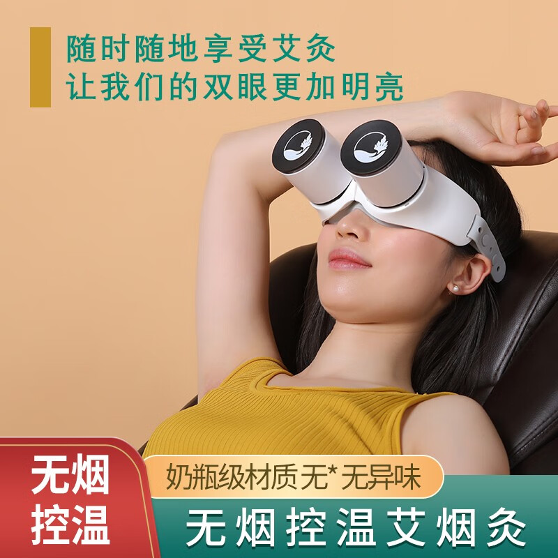 创安名品  无烟眼部艾灸盒随身灸眼灸仪器眼睛熏蒸护眼温灸眼贴艾柱