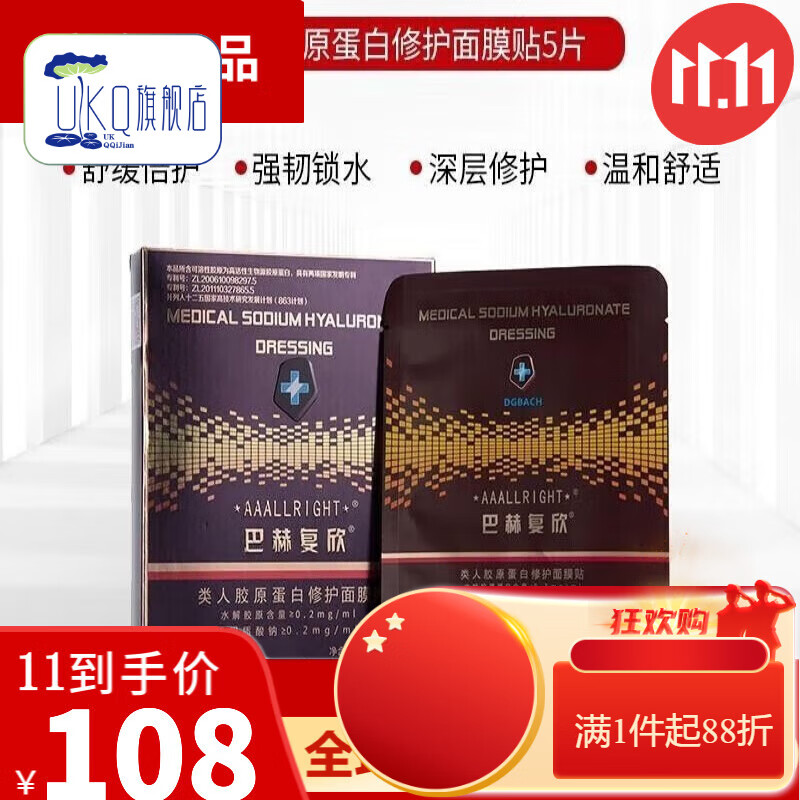 【官方店】巴赫復欣巴赫復欣膠原蛋白補水噴霧安護舒緩肌膚保 類人膠原蛋白修護面膜