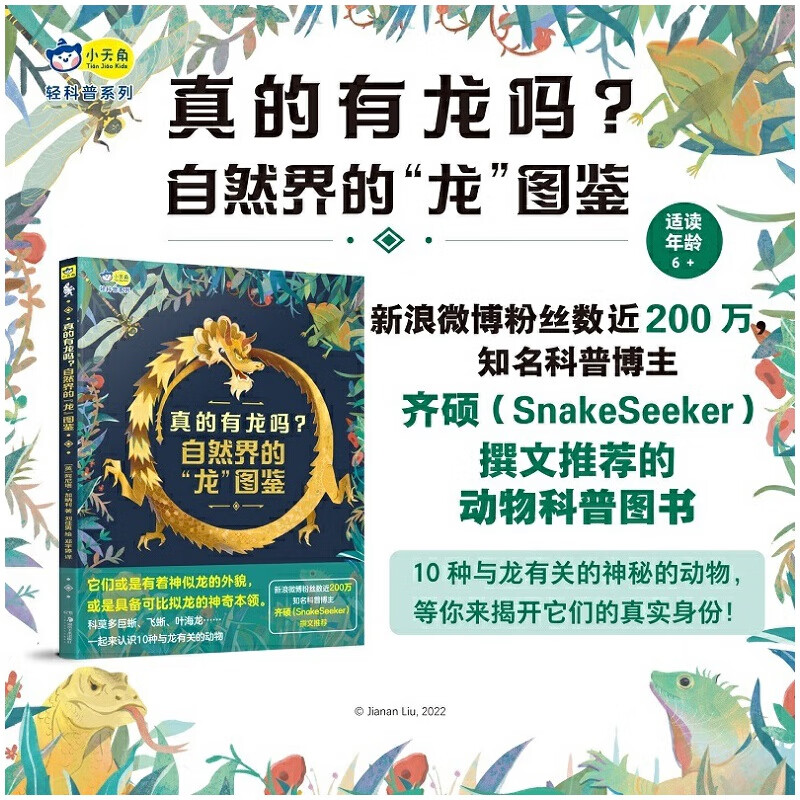 真的有龙吗【自然界的龙图鉴】 高清特写照片揭秘10种神秘的"龙"的