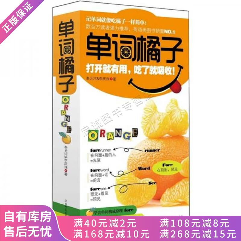 单词橘子【稀缺图书,放心购买】