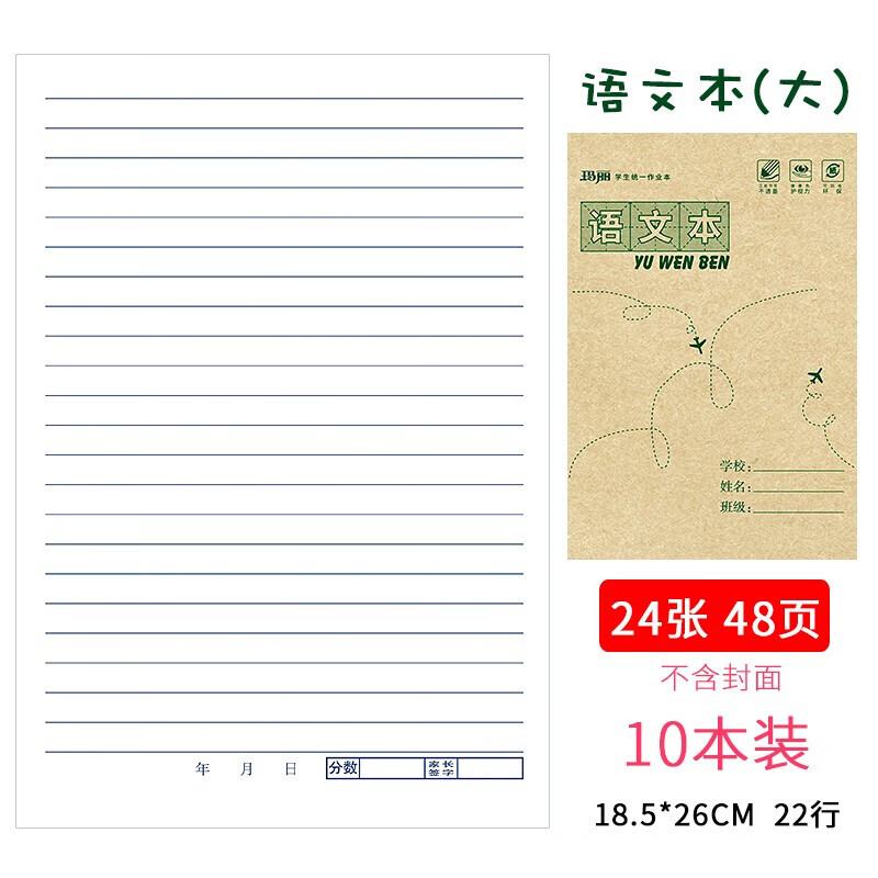 天高(twingo)初中高小学生16k大作业本作文英语数学语文本上翻 16k