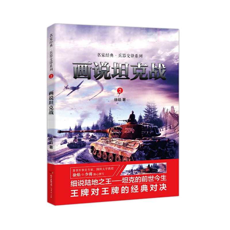少年军事三书（套装3册）空战+海战+坦克战详情图