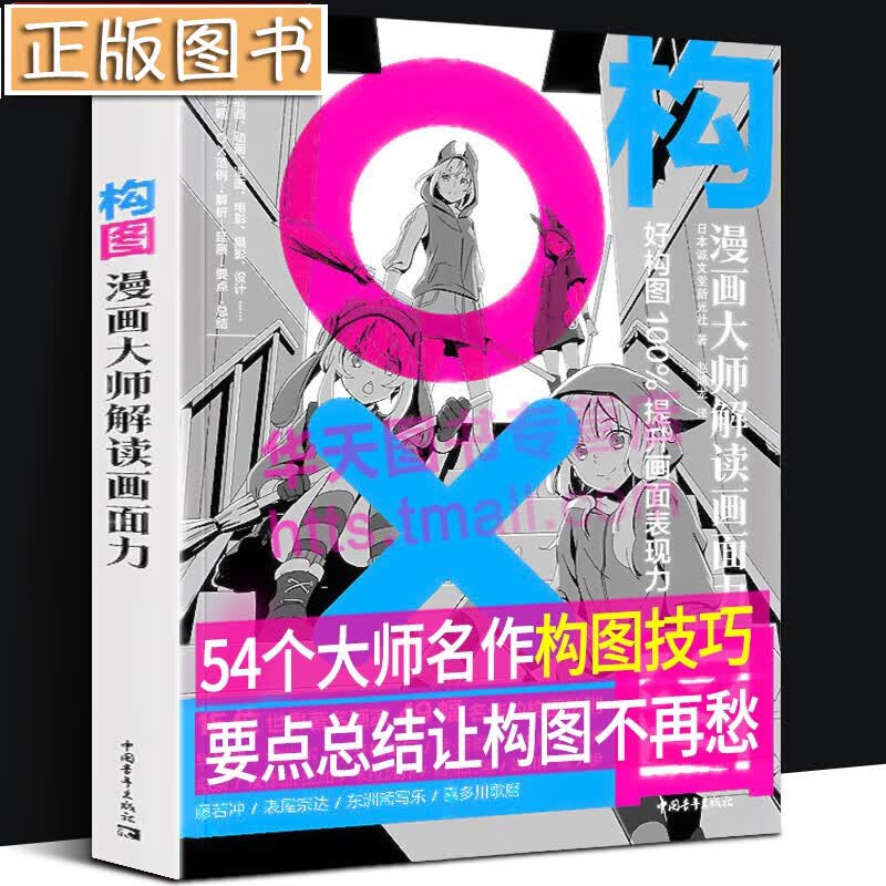 构图：漫画大师解读画面力 名作构图密码 中国青年出版社 “常盘庄计划”法人组稿