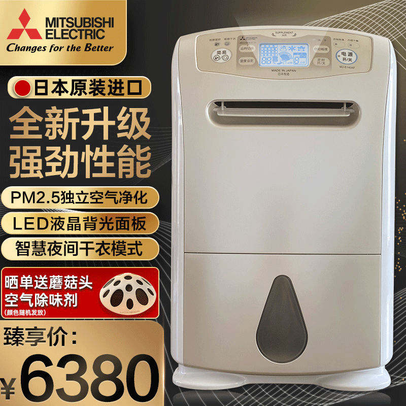 1、如何选择适合卧室除湿的三菱（MITSUBISHI）抽湿器？插图