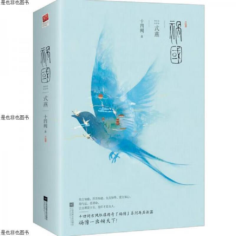 祸国·式燕(全二册)