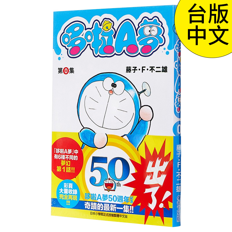 港台原版图书籍台版正版繁体中文 藤子·f·不二雄 青文 漫画书