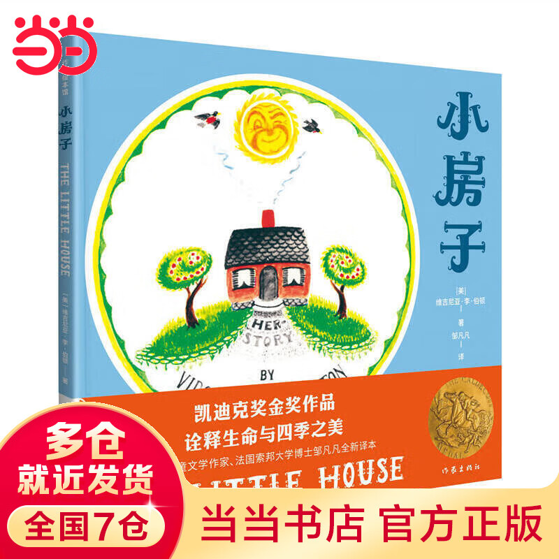 小房子(作家绘本馆)