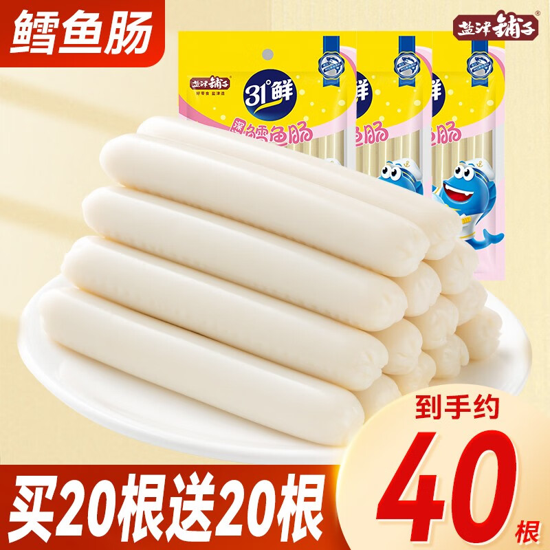 盐津铺子 鳕鱼肠 深海蛋白 儿童零食鳕鱼肠 鱼肉 鱼肠儿童健康即食 【约40根】芝士味 400g-精选优惠专栏-全利兔-实时优惠快报
