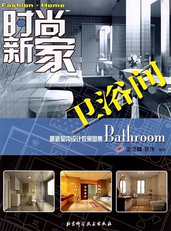 卫浴间