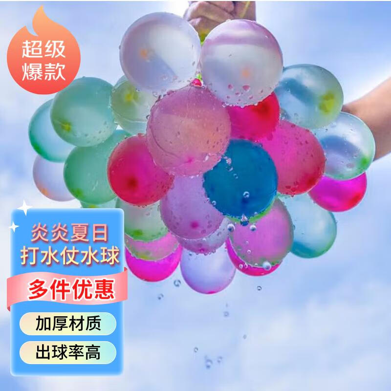佳妍【打水仗】水气球 夏凉季注水气球减压儿童快速加水魔法水球111个怎么样,好用不?