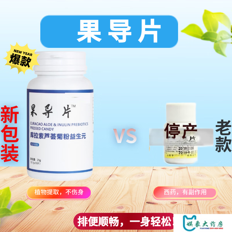 涵康立健果十导 搭药片老款老牌子果导片压片糖果 一瓶体验装40片