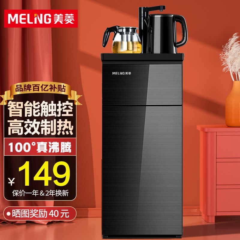 美菱（MeiLing） 茶吧机 家用多功能开水机智能温热立式饮水机 低价冲量「温热款」晒图奖励40元