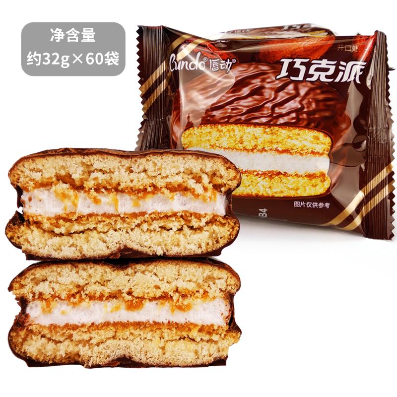 唇动巧克力味巧克派约32g×60袋 巧克力派 品质营养早餐休闲零食面包