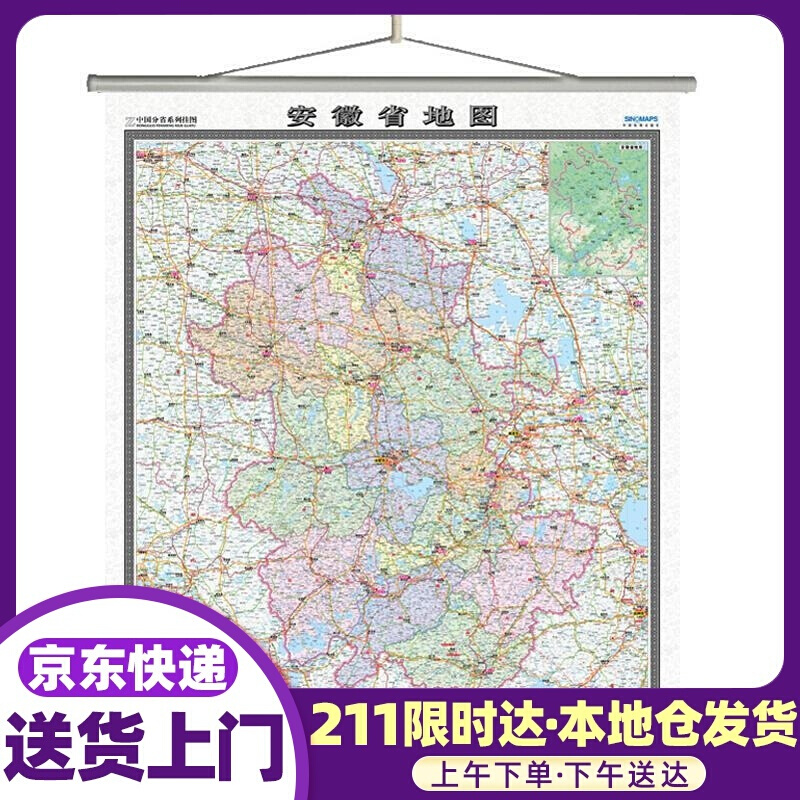安徽省地图挂图（1.5米1.1米 无拼缝挂图） 中国地图出版社